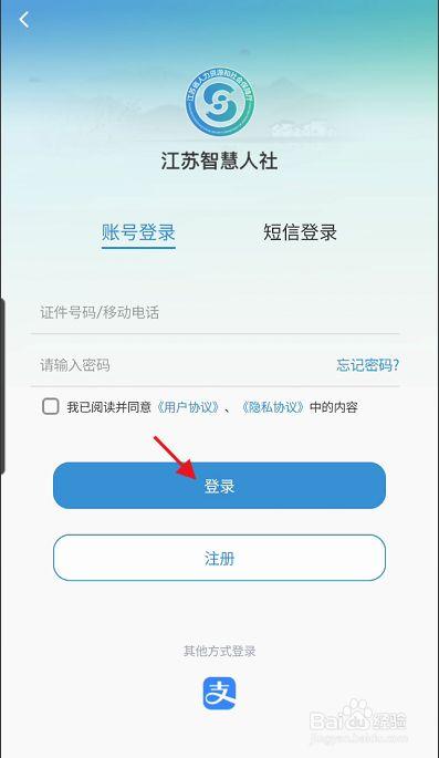 江苏智慧人社app社会保险待遇资格如何申请认证