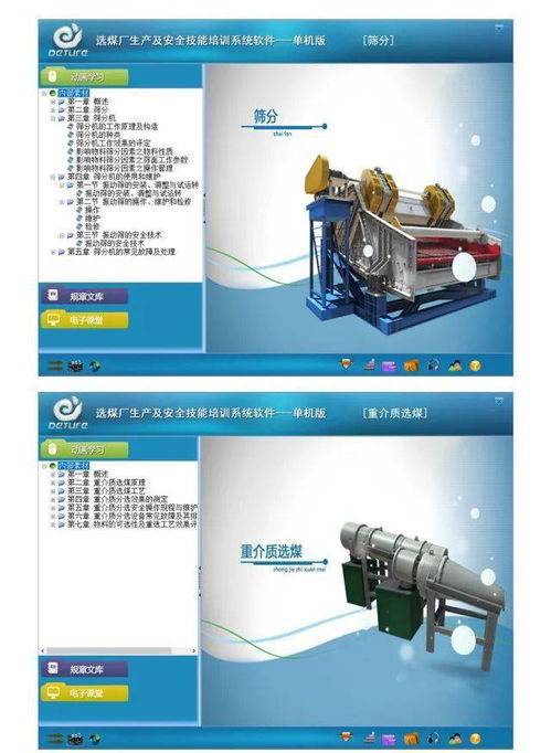 众多选煤厂和高校为何选择这套 选煤厂生产及安全技能培训系统软件