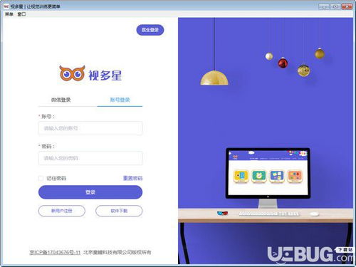 视多星下载 视多星 视力训练软件 v2.0.1免费版 ucbug软件站